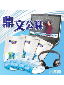 107年 鼎文公職 犯罪學 陳蓁老師 16堂課+犯罪學申論解題技巧 01堂課+犯罪學(題) 01堂課+犯罪學模考解題講座 01堂課 含PDF講義 函授DVD (6片DVD)